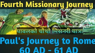 Paul's Fourth Missionary Journey ||Part - 4|| Nepali || Mission ||Nepal