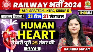 🔥Day 06 | Human Heart | Biology | 21 Din 21 Marathon | ALP, RPF, TECH, NTPC | Radhika Mam #rpf