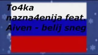To4ka Nazna4enija feat. Aiven - Belij Sneg