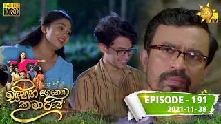 Sihina Genena Kumariye | Episode 191 | 2021-11-28