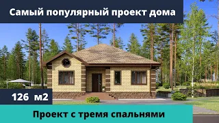 Проект дома Елена. Самый популярный проект! Хит сезона