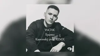 YAKTAK   Букети Koprovskij prod  REMIX