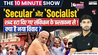Secular and Socialist शब्द हटा दिए गए संविधान से | The 10 Minute Show By Ashutosh Sir