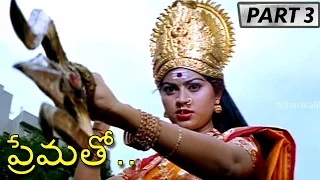 Prematho Full Movie Part 3 || Surya, Laila, Sneha