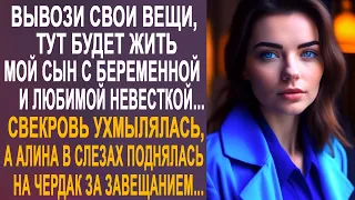 - Вывози свои вещи, тут будет жить твой муж с беременной женой - Алина замерла от слов свекрови...