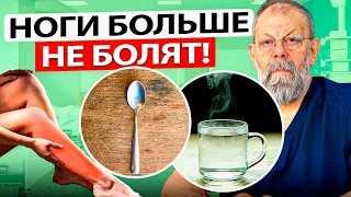 Restless legs syndrome. Treatment: 1 spoon and hot water