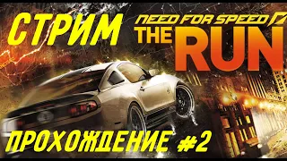 Need for Speed: The Run. Стрим прохождение #2