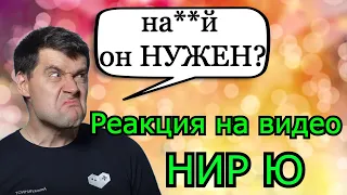 Амвей МАТЕРНУЛСЯ!💣 на фильм от НИР Ю! Что происходит с Юшой и Юша ТИМ? Битва блогеров 2021!