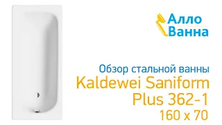 Обзор стальной ванны Kaldewei Saniform Plus 362-1 160x70