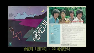 송골매(배철수+구창모) 앨범별 전곡듣기(08시간39분)