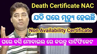 death certificate online, Non availability death certificate, ଯଦି ଘରେ ମୃତ୍ୟୁ ହେଇଛି, Jatra update