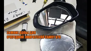 И снова Камри из ОАЭ - Автотехцентр Camry Tuning