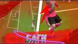 FIFA MOBILE 19 - БАГИ, DANK MEMES, GLITCHES, FAILS #1