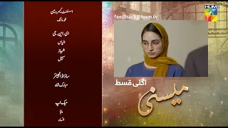 Meesni - Episode 108 Teaser - ( Bilal Qureshi, Mamia ) - HUM TV