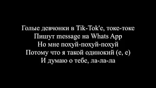 Егор Крид - Love is (Текст / слова / lyrics) | Egor Kreed