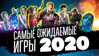 ТОП 10 САМЫХ ОЖИДАЕМЫХ ИГР 2020 ГОДА! #ТОПЗАДДРОТ