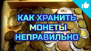 Как хранить монеты НЕправильно! Коллекция монет!