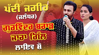 GURWINDER BRAR & ZARA GILL [FULL LIVE SHOW] | PADDI JAGIR (Jalandhar) CULTURAL MELA - 2021 | FULL HD