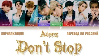 Ateez - Don't Stop (КИРИЛЛИЗАЦИЯ/ПЕРЕВОД НА РУССКИЙ) Colour Coded Lyric