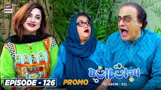 Bulbulay Season 2 Episode 126 - PROMO | Ayesha Omar | Nabeel