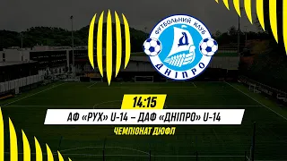 🔴 LIVE / АФ Рух (Львів) U-14 – ДАФ Дніпро U-16 / Чемпіонат ДЮФЛ