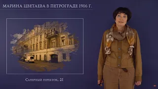 Лекция 7.1 | Марина Цветаева. Послание Петербургу | Юлия Малкова | Лекториум