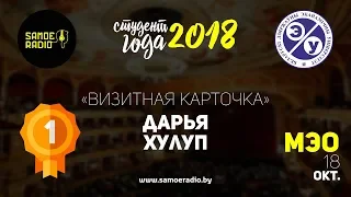 Визитка ФМЭО - Студент года 2018