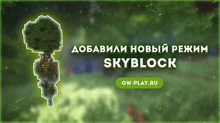 Новый режим SkyBlock на сервере GreenWorld