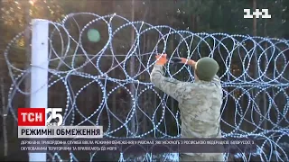 Державна прикордонна служба ввела режимні обмеження | ТСН 14:00