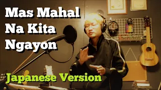 Mas Mahal Na Kita Ngayon - Michael V, Japanese Version(Cover)