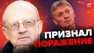 ⚡️Песков УМОЛЯЕТ о мире! Удивил заявлением / ПИОНТКОВСКИЙ @Andrei_Piontkovsky