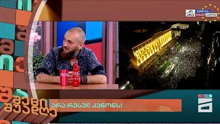 არა რუსულ კანონს! | შენი შუადღე - 3.05.2024