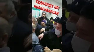 СУДИЛИЩЕ ПО-НОВОСИБИРСКИ Елены Юн, 25.01.23 хотели арестовать Марину Мелихову-народ не дал!