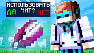 МАЙНКРАФТ, НО МЫ СЛУЧАЙНО НАШЛИ ЧИТЫ (Не кликбейт) SkyBlock RPG [Остров РПГ] #94