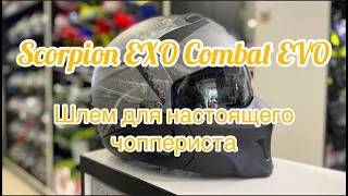 Обзор на мотошлем Scorpion EXO Combat EVO Incursion