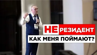 Налог при продаже недвижимости для (не)резидентов. Изменения в законах 2023. Мастер-класс В. Баранча