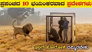 10 Most Dangerous Places in the World | Tourist Places | Hiking | Bungee Jumping | VismayaVani