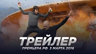 Братья из Гримсби / The Brothers Grimsby русский трейлер