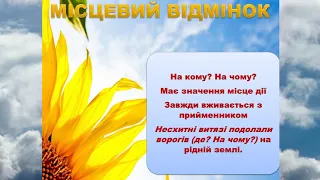 Особливості написання іменників у кличному відмінку 6 клас