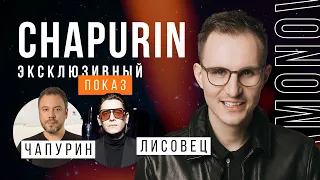 ЭКСКЛЮЗИВ/ показ CHAPURIN / Mercedes-Benz Fashion Week Russia