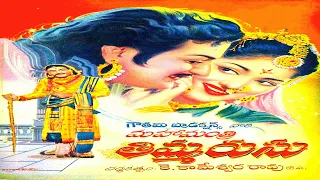 #Mahamantri Timmarusu Full Movie||మహామంత్రి తిమ్మరుసు  సినిమా||N.T.రామారావు||దేవిక|ట్రెండ్జ్ తెలుగు#