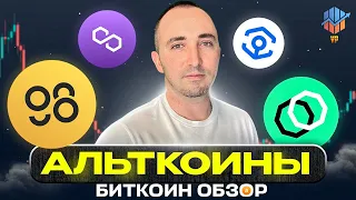 Перспективные альткоины 2024 | Альткоины которые дадут иксы