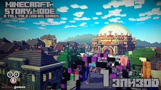 Прохождение 1 эпизода "Minecraft story mode (Season 1)" (Русская озвучка.  Бред)