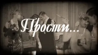 Монатик ft. Darts Dance Project - Прости