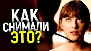 ВСЯ ПРАВДА ПРО "ЭТИ" СЦЕНЫ В КИНО, КОТОРУЮ ВЫ СТЕСНЯЛИСЬ СПРОСИТЬ! СЪЕМКИ, ЗАШЕДШИЕ СЛИШКОМ ДАЛЕКО