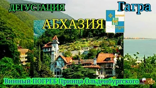 АБХАЗИЯ / ДЕГУСТАЦИЯ 🥂😉 как правильно пить и хранить ДОМАШНЕЕ ВИНО 🍷, и что такое НАСТОЯЩАЯ ЧАЧА !🥃