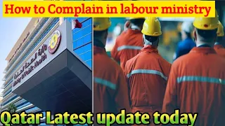Qatar latest news today in hindi | HOW TO COMPLAIN IN  LABOUR MINISTRY Qatar