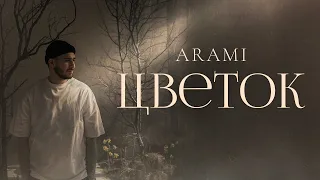 Arami - Цветок