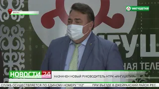 Назначен новый руководитель НТРК "Ингушетия".