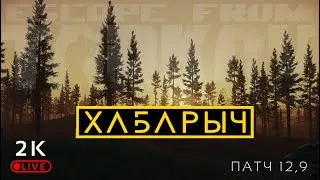 Тарков стрим / 0.12.9 / EFT stream 18+ / Эквип на 10кк / i3 9100f + 1660 🔞